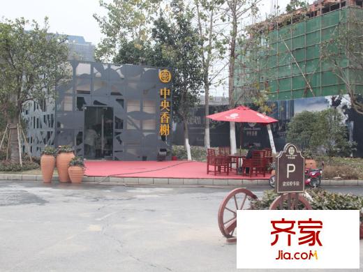 中央香榭臨時(shí)接待處實(shí)景（2011-12-28）