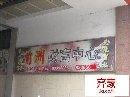 前洲商贸财富中心外景图