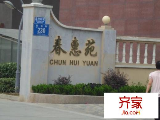 春惠苑外景图