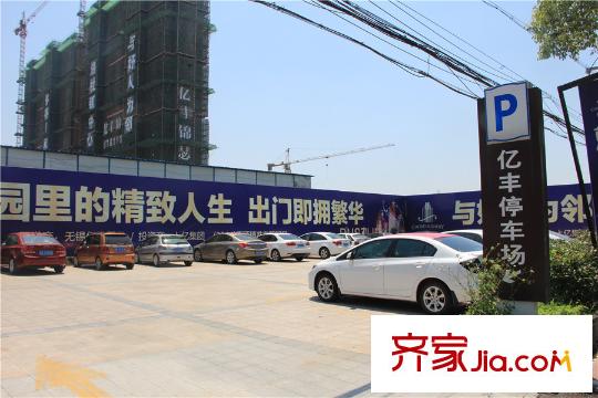 亿丰・锦瑟售楼处旁边停车场