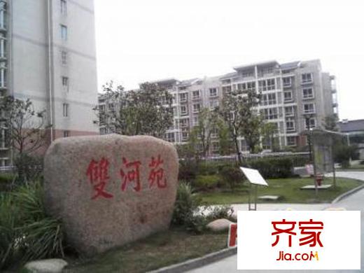 双河苑外景图