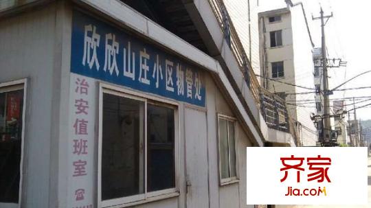 欣欣山庄外景图