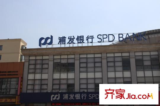 天奇・馨城周边配套浦发银行