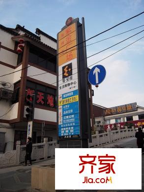 南禅寺紫金广场实景图商铺(2010.11)