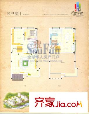 名都华庭户型图E户型 2室2厅1卫1厨