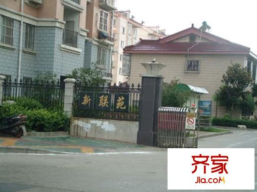 新联苑小区外景图