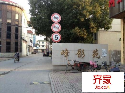 峰影新村外景图