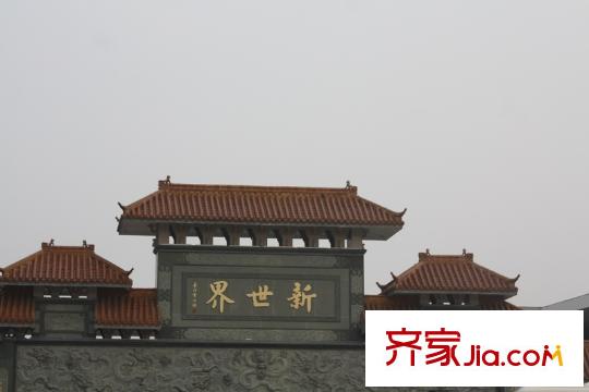 四季公寓周边