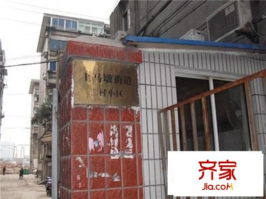 上马墩二村外景图