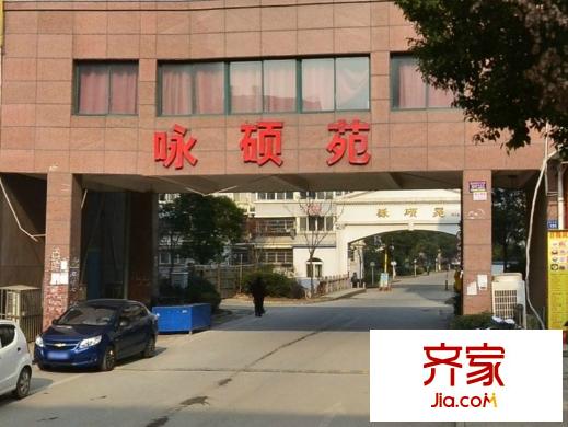 咏硕苑外景图西南一门