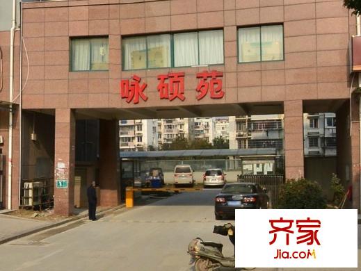 咏硕苑外景图西南二门