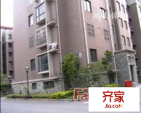 鸿山锦苑外景图