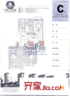 华夏太阳城户型图C 2室2厅1卫