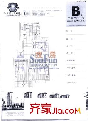 华夏太阳城户型图B 2室2厅1卫