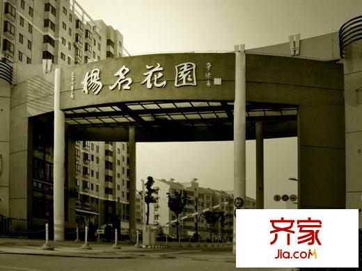 扬名花园外景图