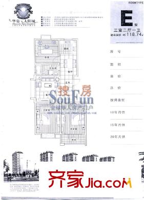 华夏太阳城户型图E 3室2厅1卫