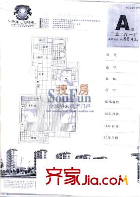 华夏太阳城户型图A 2室2厅1卫