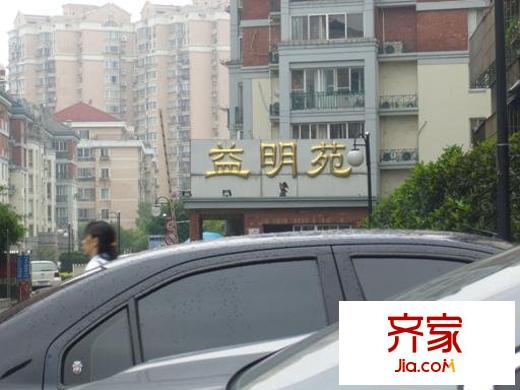 益明苑外景图