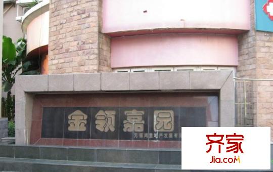 金领嘉园外景图