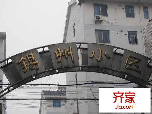 锡州小区外景图2