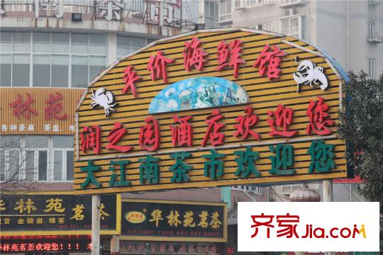 协信・未来城江海西路上的茶叶店