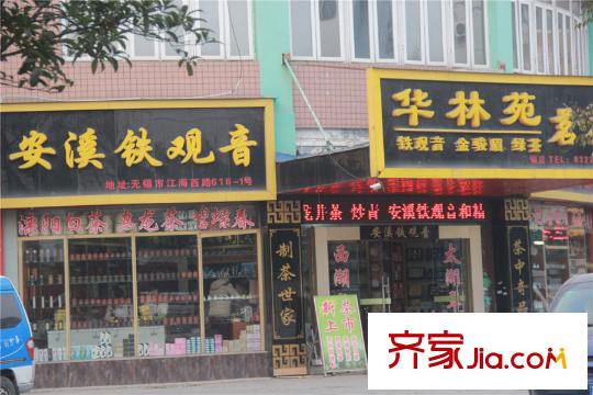 协信・未来城江海西路上的茶叶店