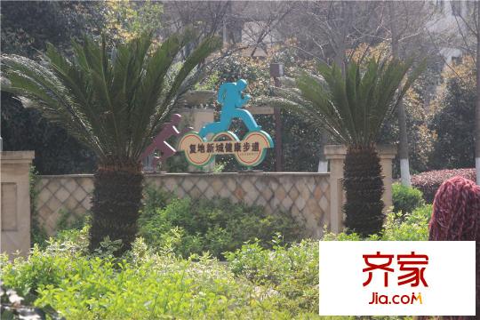 复地公园城邦小区内部图(2015.3)
