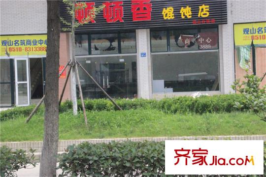 观山名筑城市别墅周边商铺