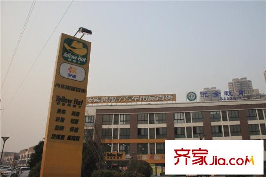 小天鹅品园周边汽车用品店