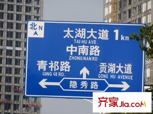 山水湖滨花园二期交通指示牌(2012.11.2)