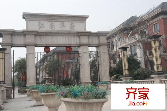 上置江南华府小区实景(2015.5)