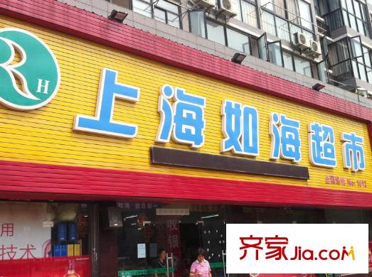 爱家金河湾周边超市