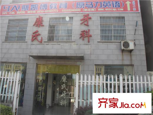御景名仕苑周边配套--牙科诊所