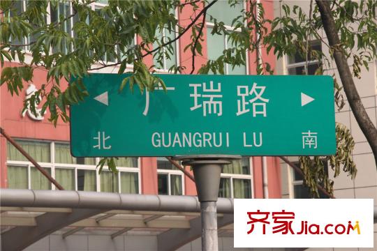 格林春天・野花园二期周边配套广瑞路路牌