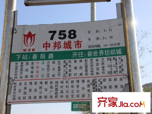 花样年花郡周边春阳路公交站牌