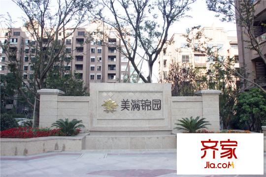 美满锦园小区实景(2014.11)