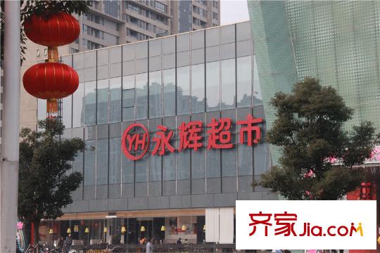 上品・长安人家永辉超市
