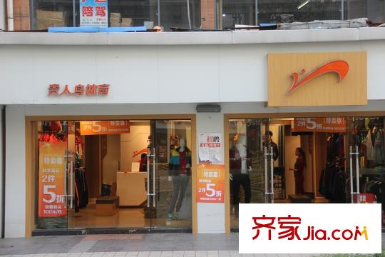 美满锦园周边配套品牌服装店-贵人鸟
