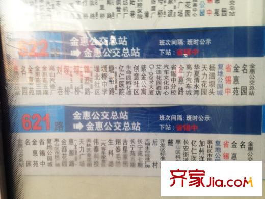 华润橡树湾公交站牌