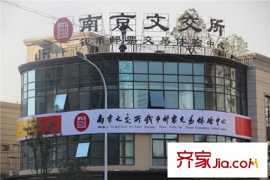 御山前南京文交所