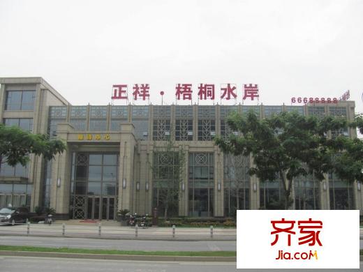 正祥梧桐水岸售楼处(2011.8)