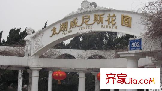 保利香槟国际太湖威尼斯花园