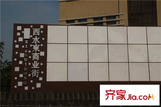 绿地西水东运河新天地商业街