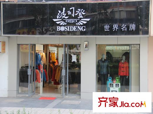 花半里梅西路品牌服装店