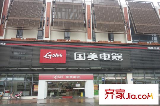 惠都上府名园周边配套―国美电器