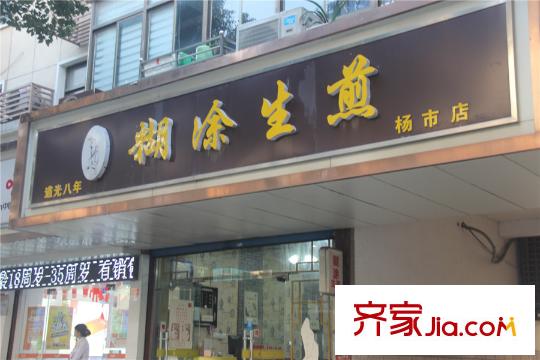 金茂杨墅园杨市园大街上的糊涂生煎