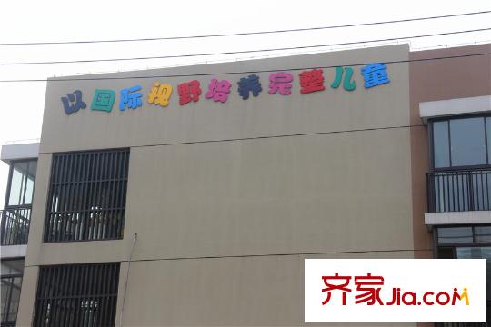 达安上品花园自带幼儿园