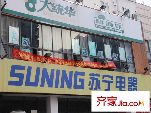 花半里梅西路苏宁电器