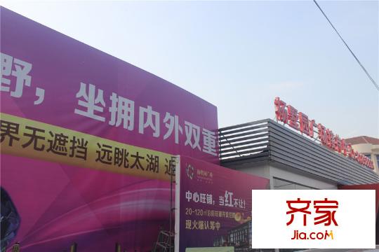 金茂杨墅园围挡(2015.10)