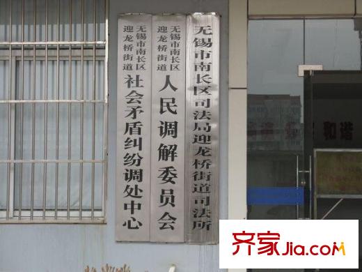 天元世家人民调解委员会